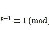 フェルマーの小定理、フェルマーテスト、擬素数とは何か