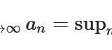 数列と上限・下限の関係：有界な単調数列は収束する