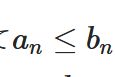 数列・関数の不等式が極限を取って保たれることについて
