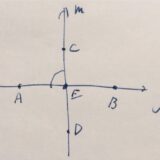 垂直な直線の定義、直角に交わることの証明