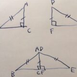 直角三角形の合同条件：斜辺ともう一辺の長さが等しいなら合同（HL）の証明