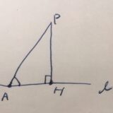 直線と点を結ぶ最短の線分は垂線であることの証明