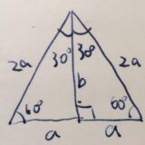 30、60、90度の直角三角形の辺の長さの比の覚え方、証明