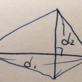 平行四辺形、たこ形四角形の面積の求め方、証明